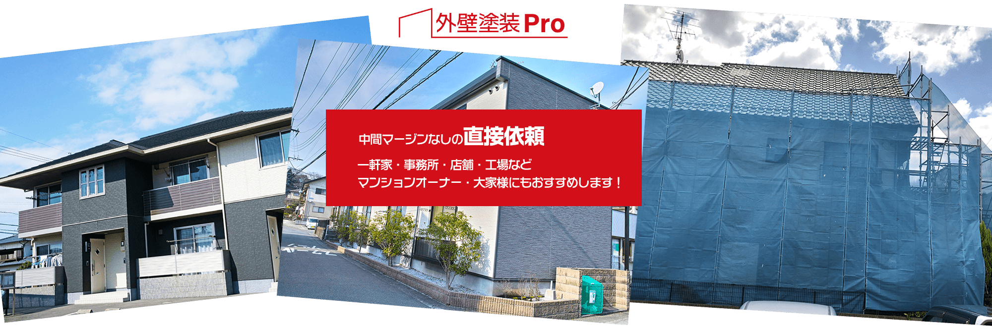 横浜市 川崎市の塗装なら外壁塗装 110番にお任せください